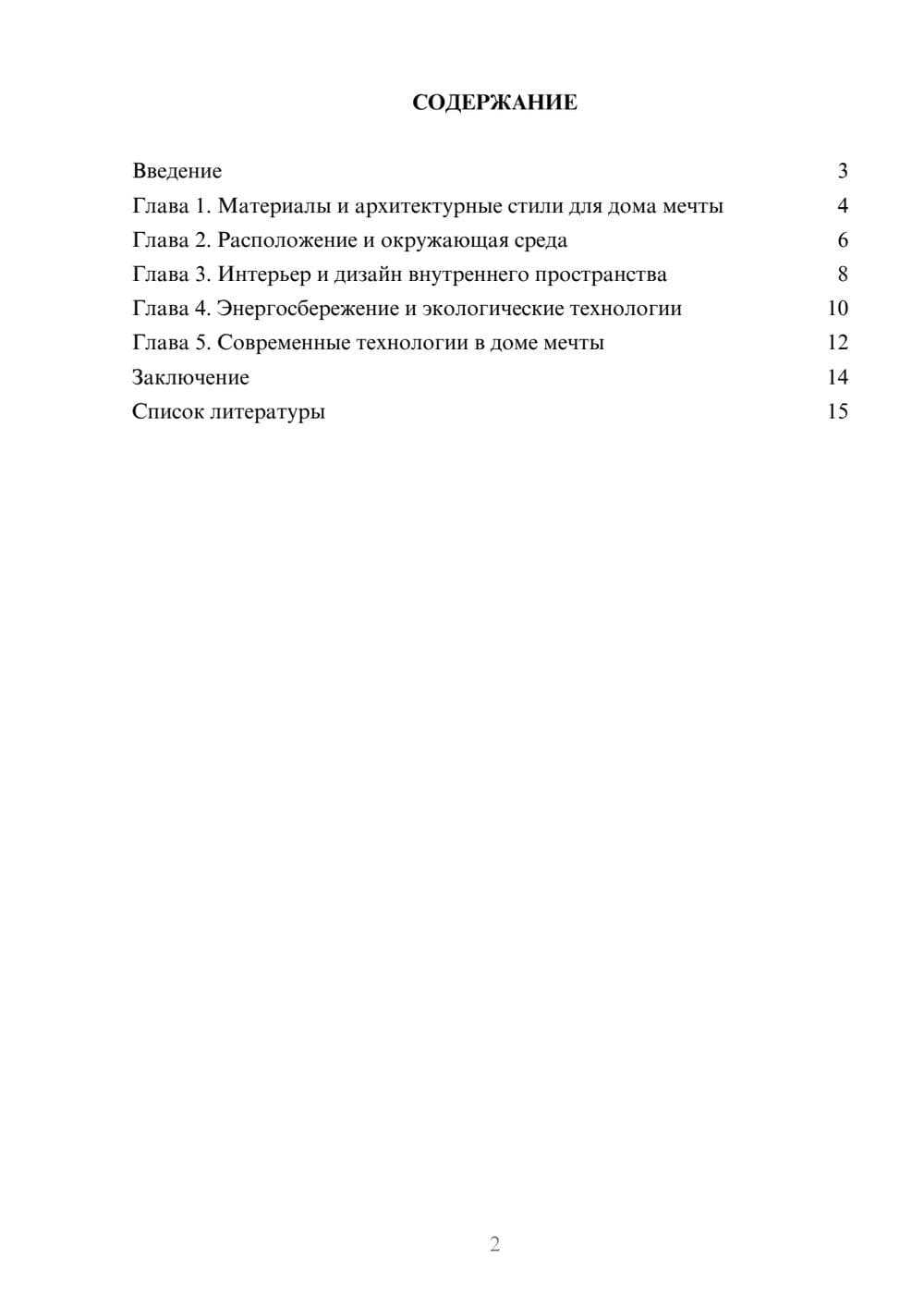 Предпросмотр доклада 2