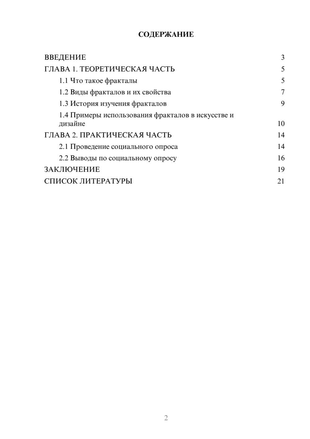 Предпросмотр проекта 2