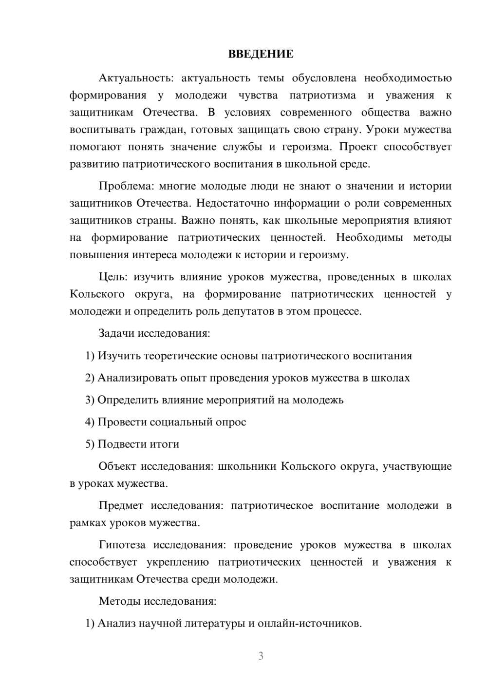 Предпросмотр проекта 3