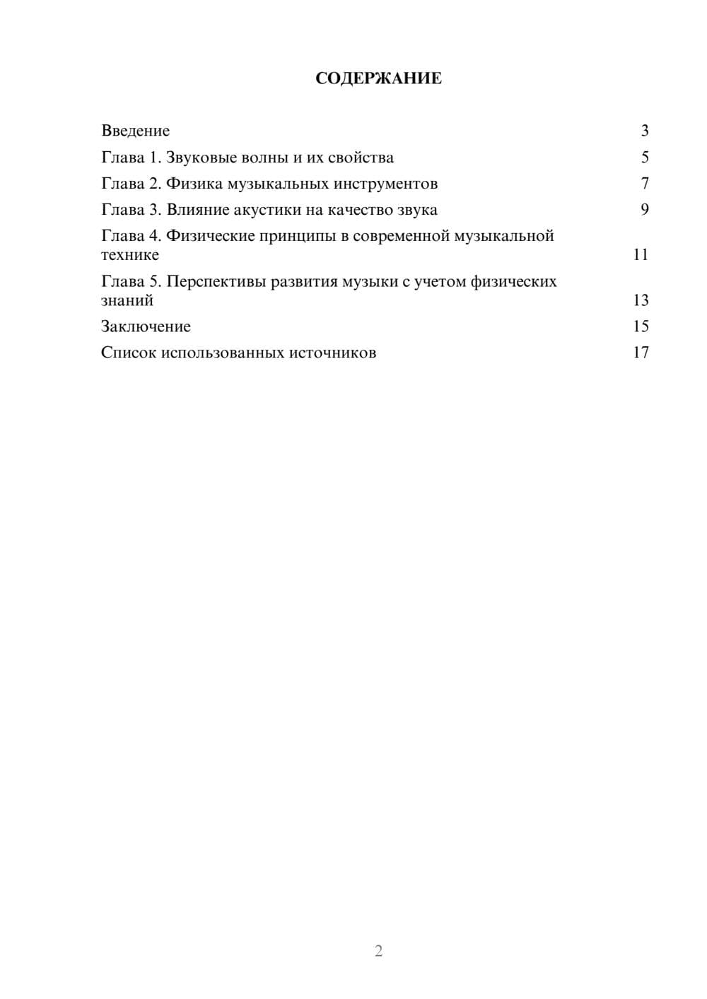 Предпросмотр реферата 2