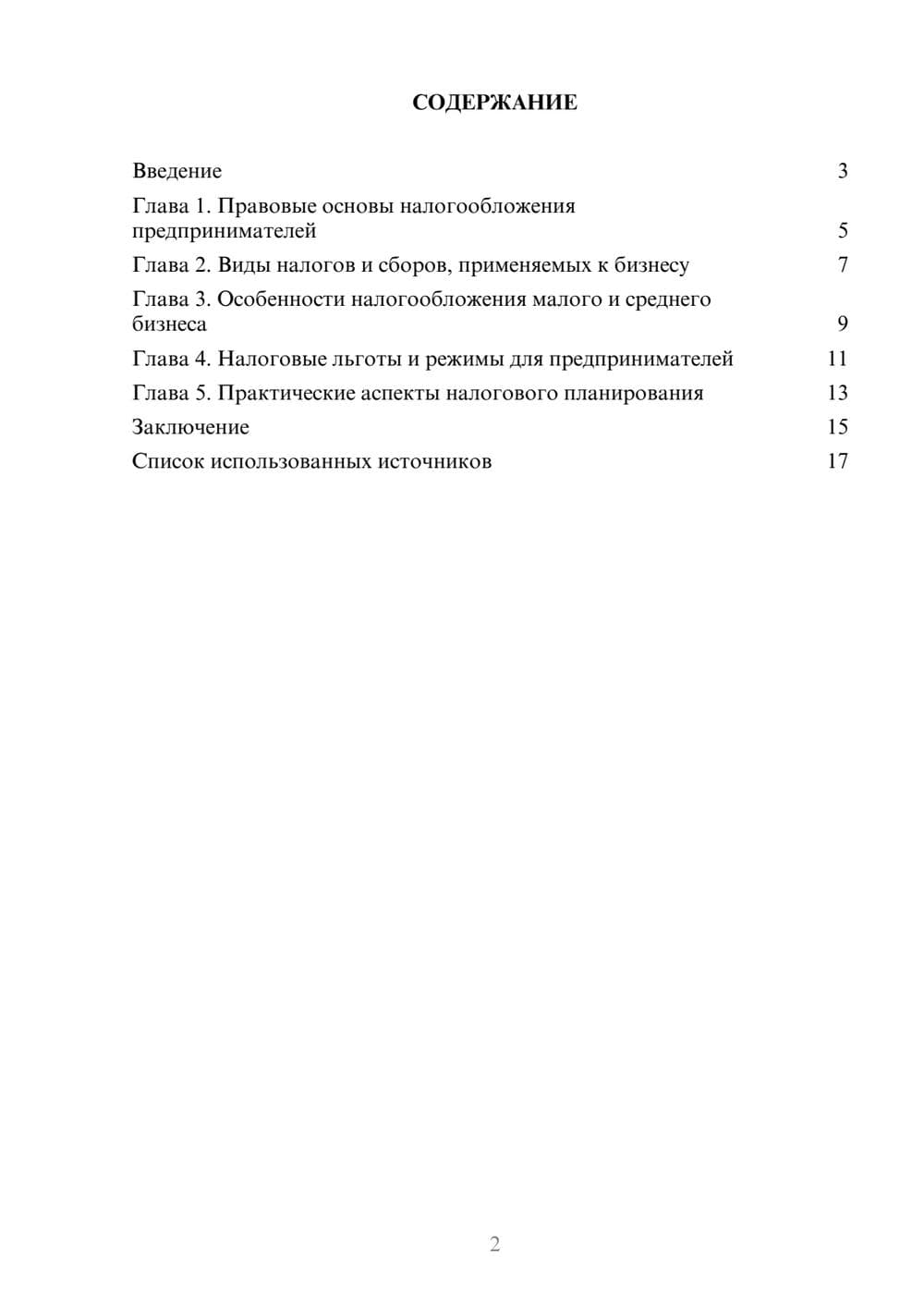 Предпросмотр реферата 2