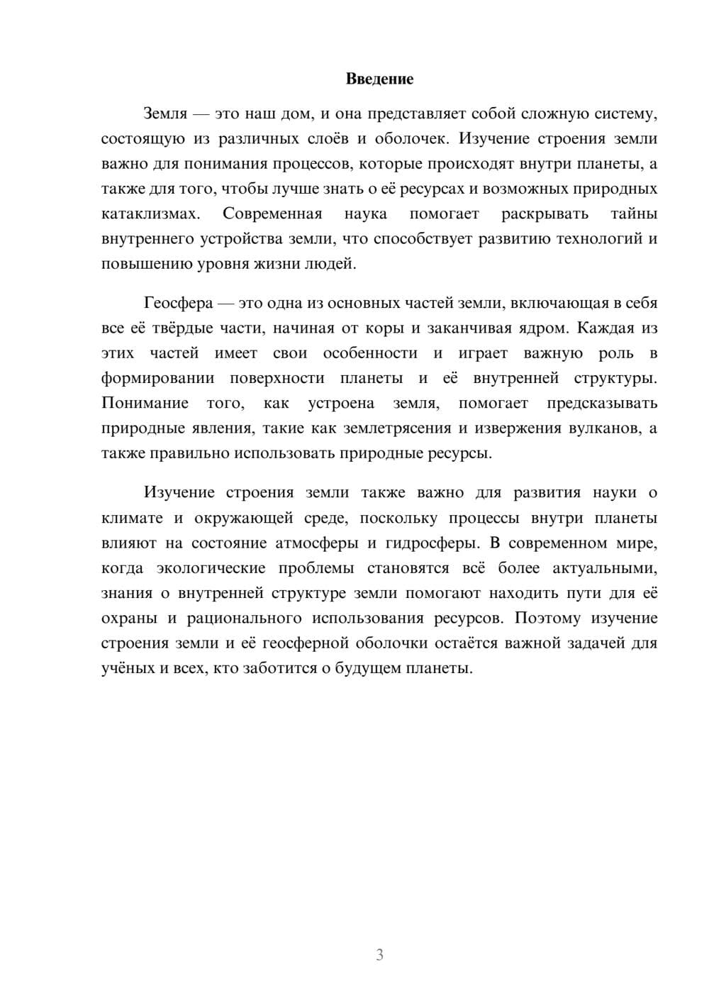 Предпросмотр доклада 3