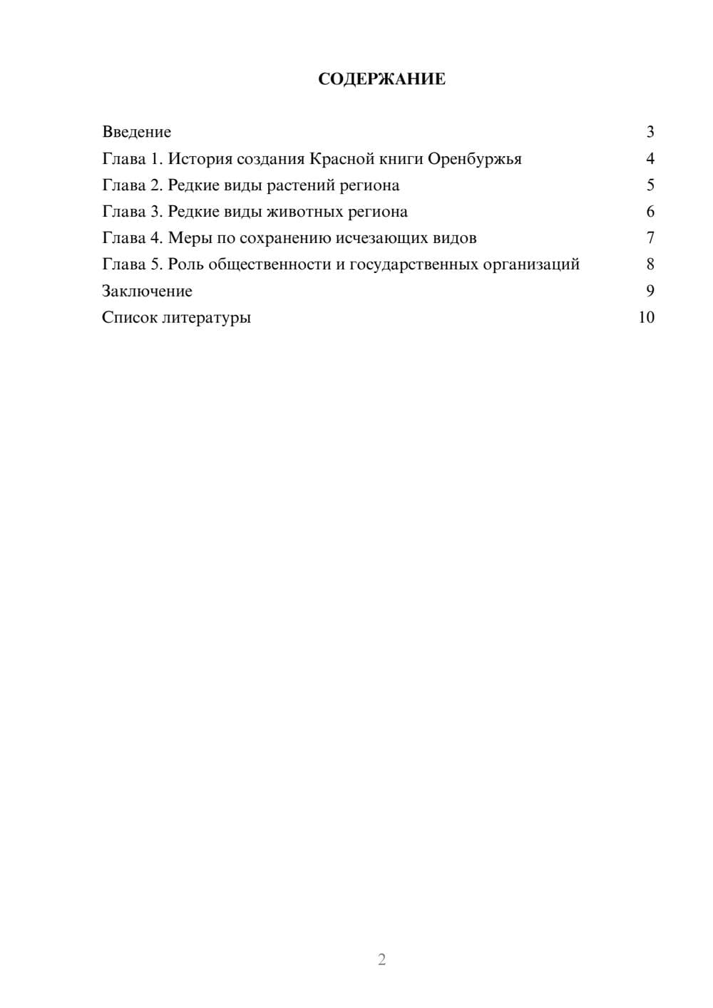 Предпросмотр доклада 2