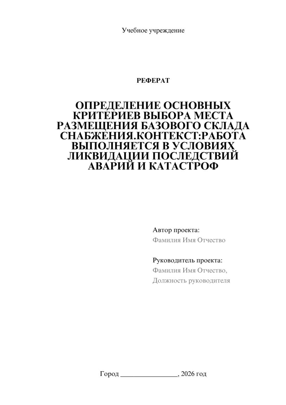 Предпросмотр реферата 1