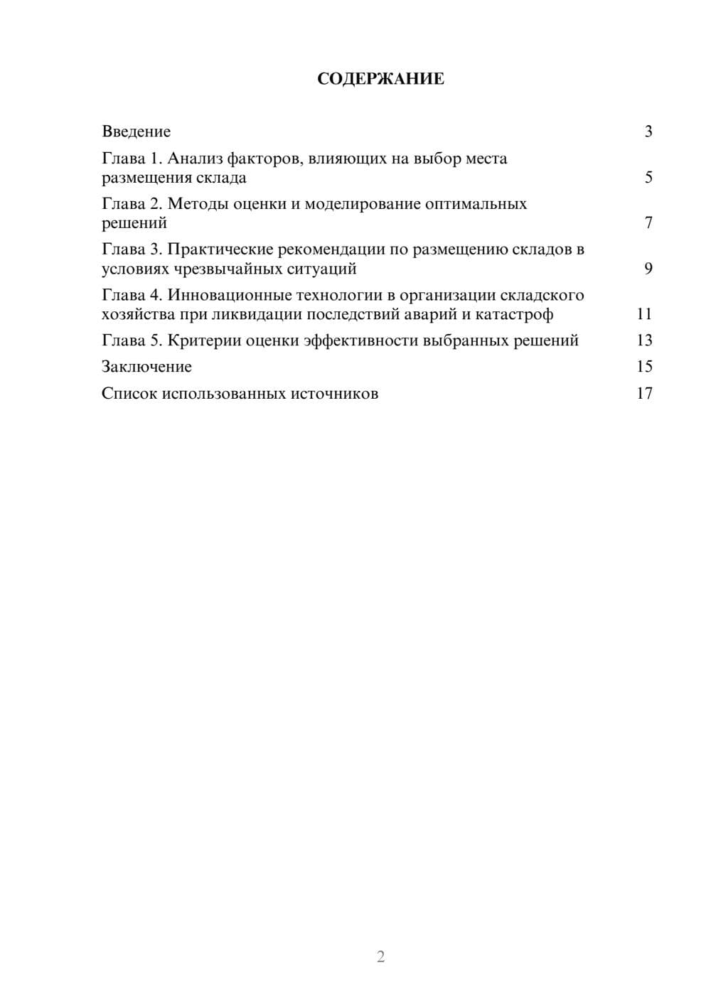 Предпросмотр реферата 2