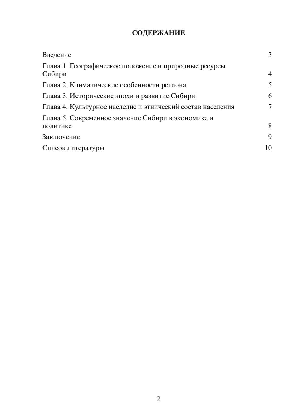 Предпросмотр доклада 2