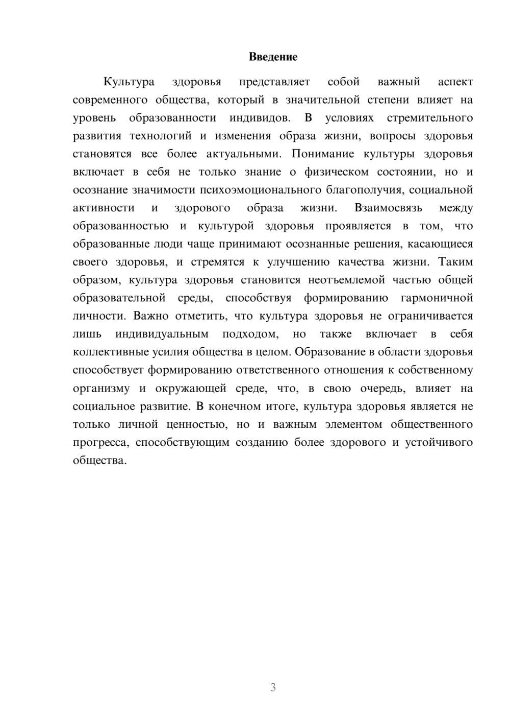 Предпросмотр реферата 3