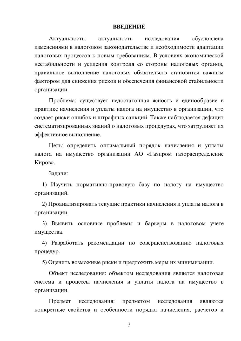 Предпросмотр курсовой работы 3