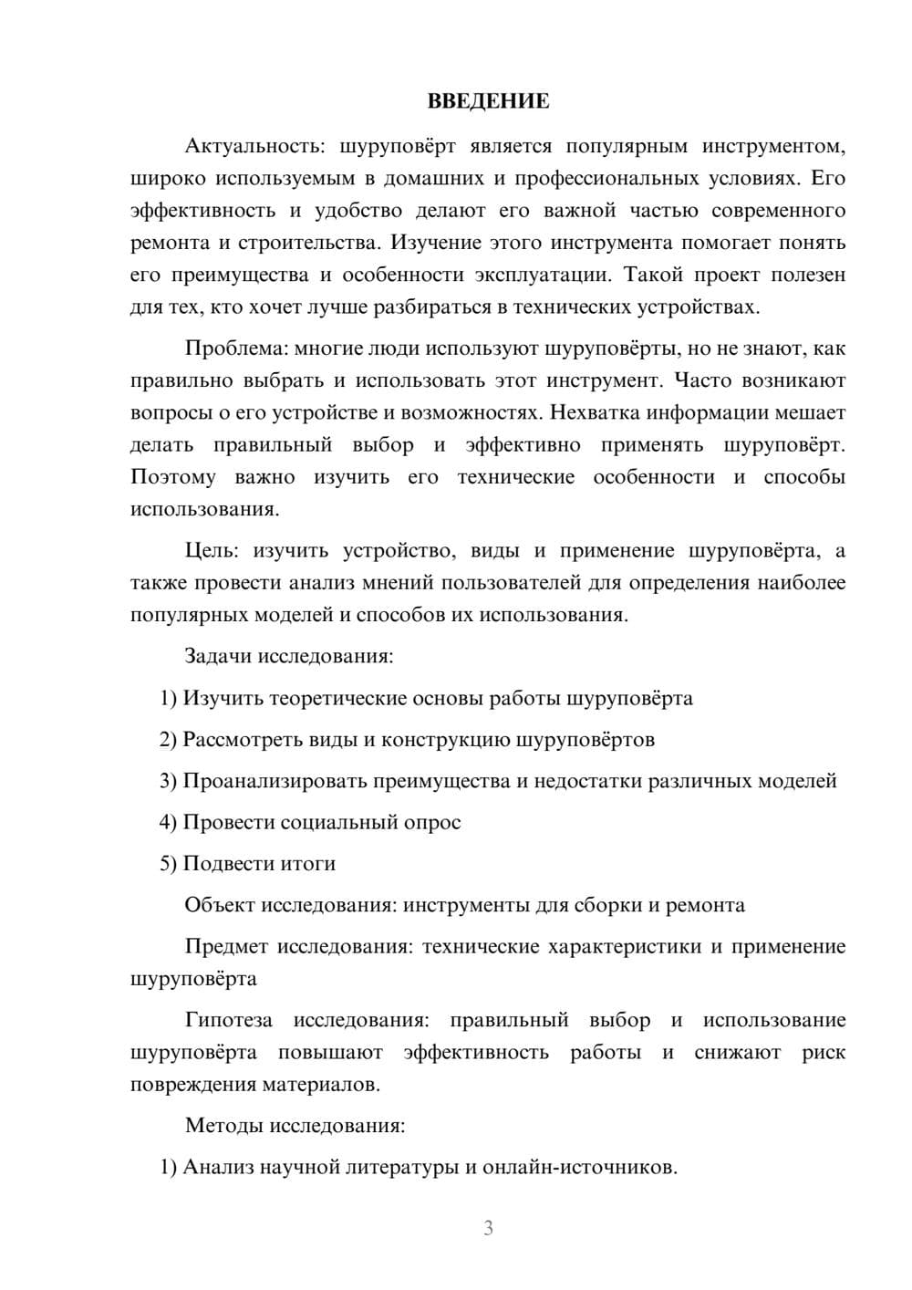 Предпросмотр проекта 3