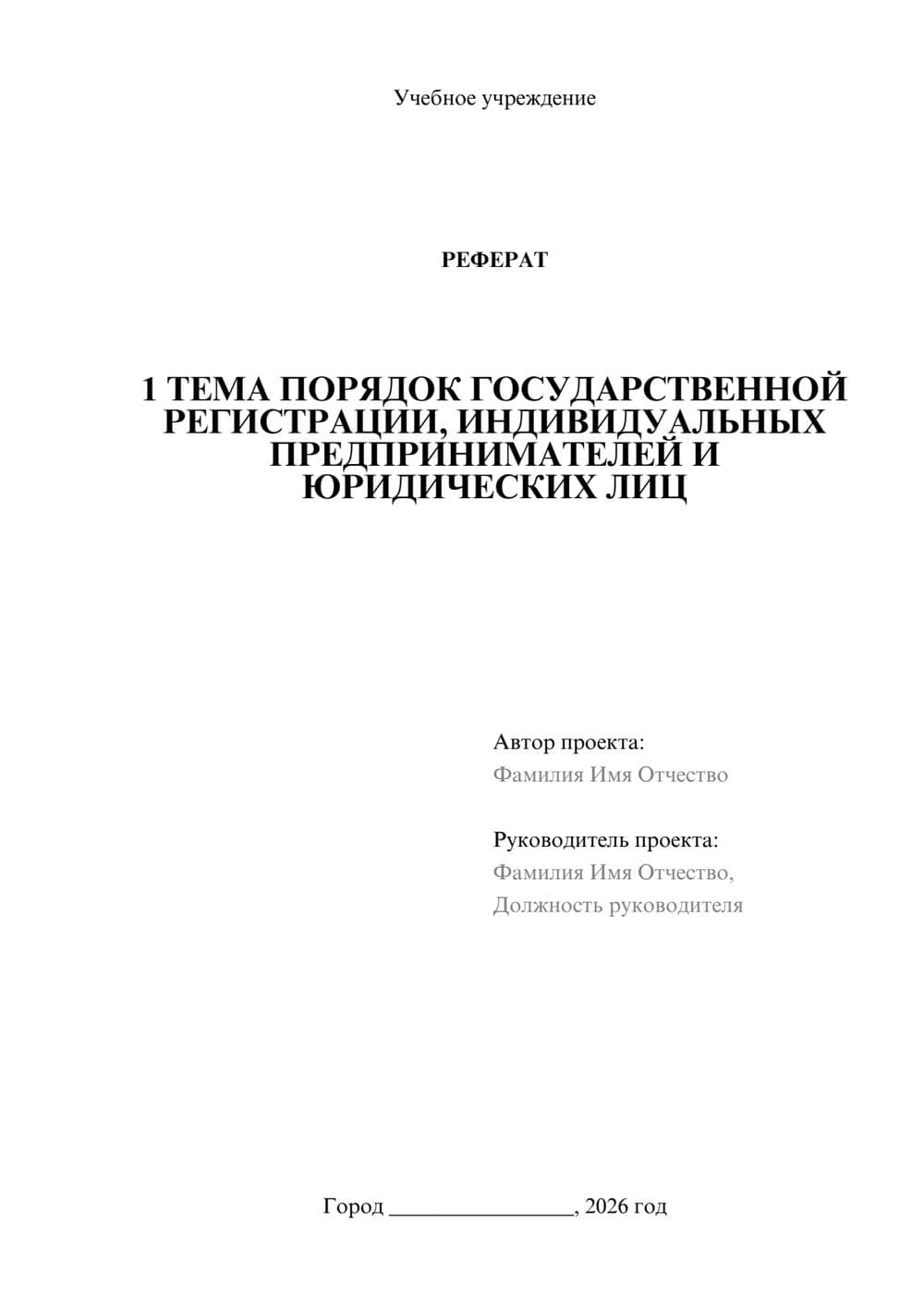 Предпросмотр реферата 1
