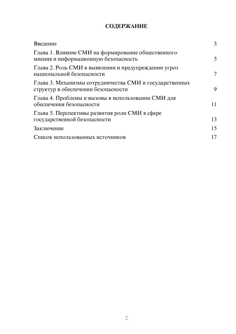 Предпросмотр реферата 2