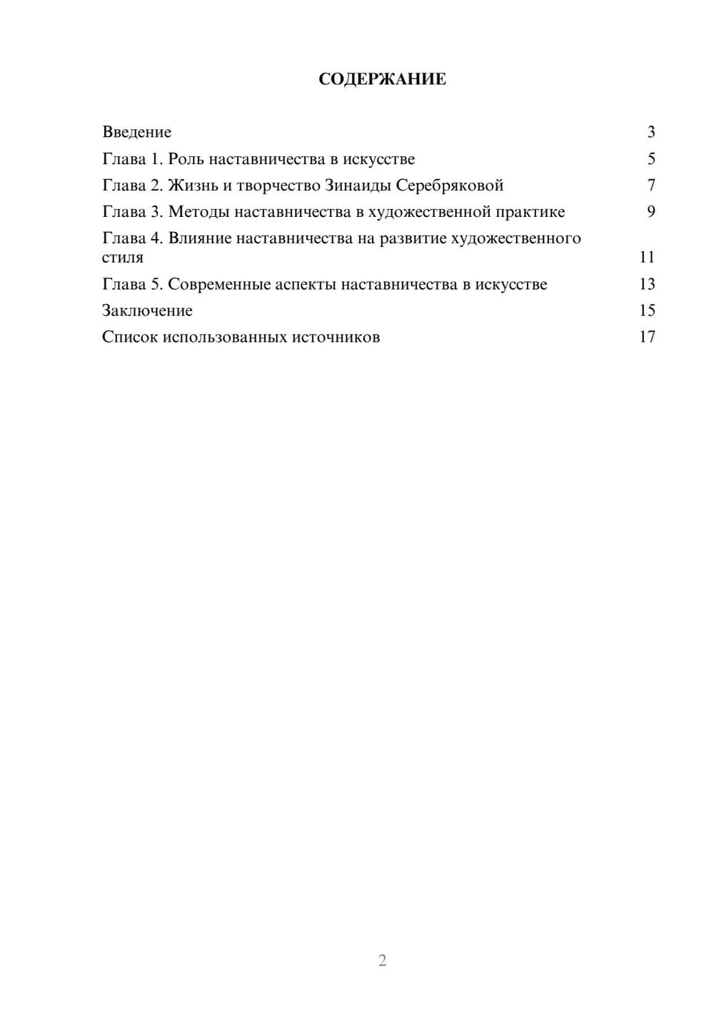 Предпросмотр реферата 2