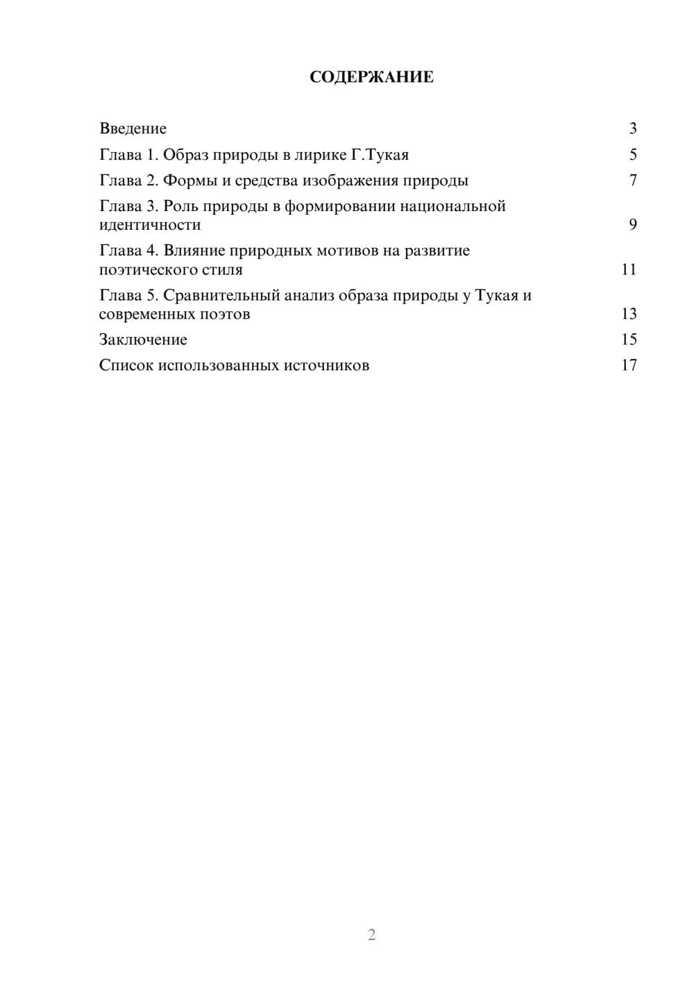 Предпросмотр реферата 2