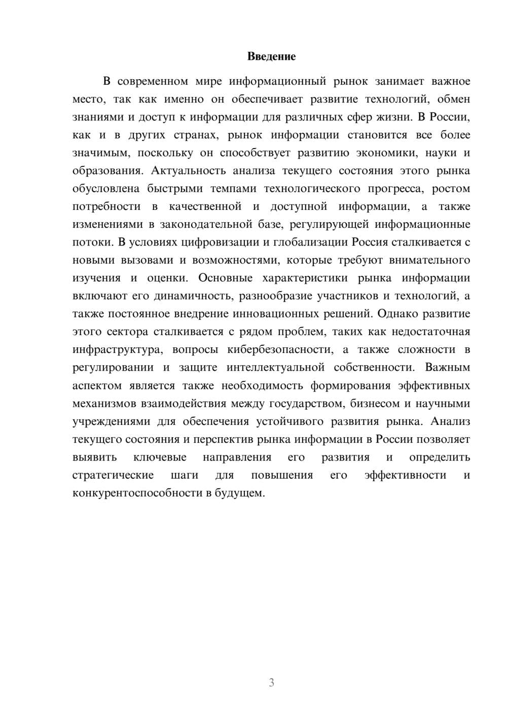 Предпросмотр доклада 3