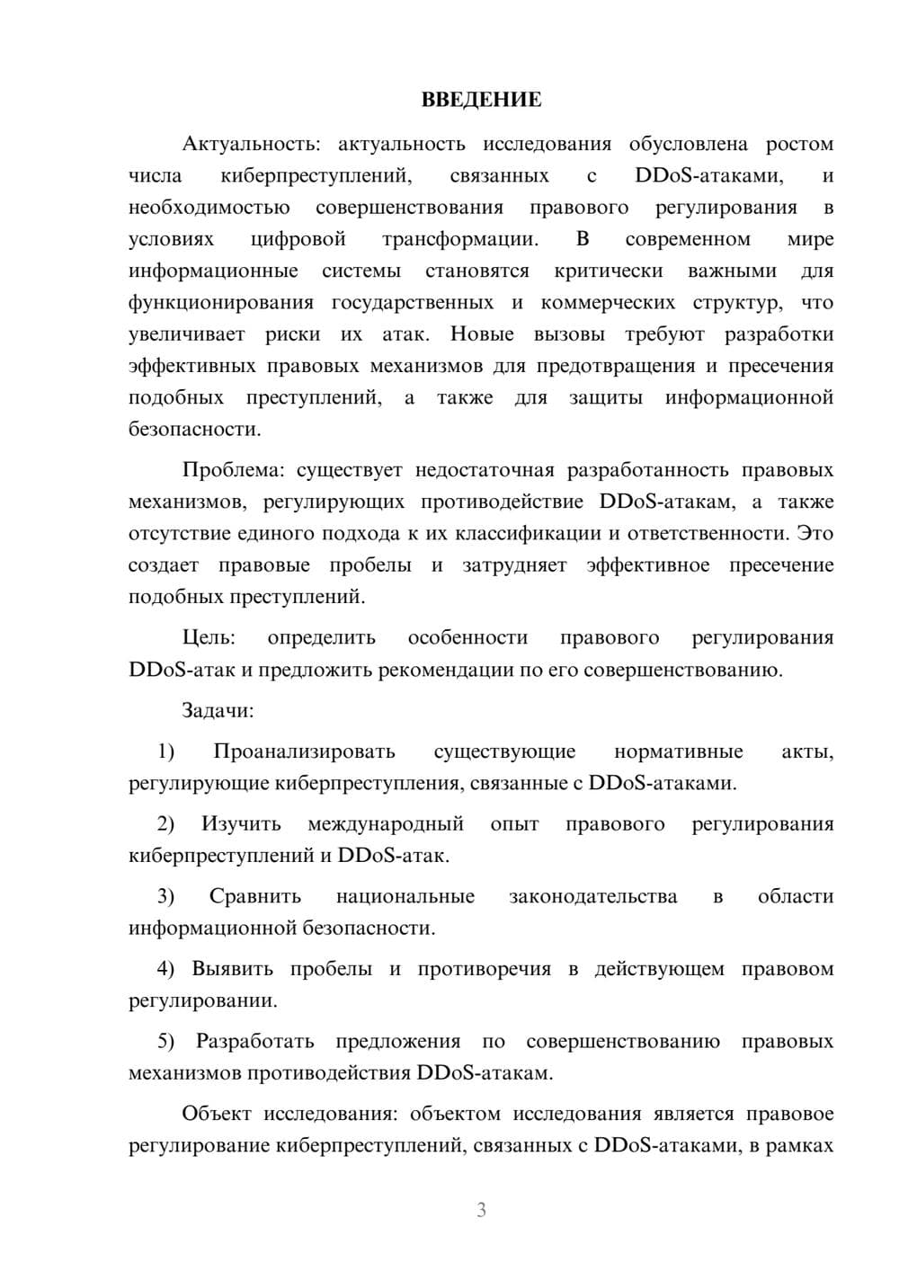 Предпросмотр курсовой работы 3