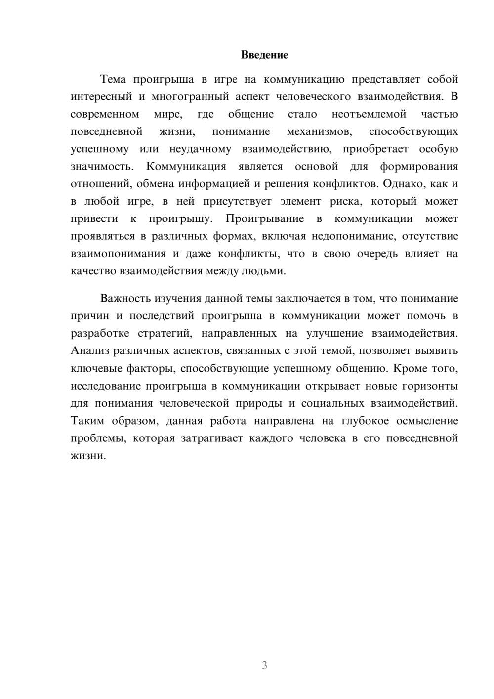 Предпросмотр реферата 3