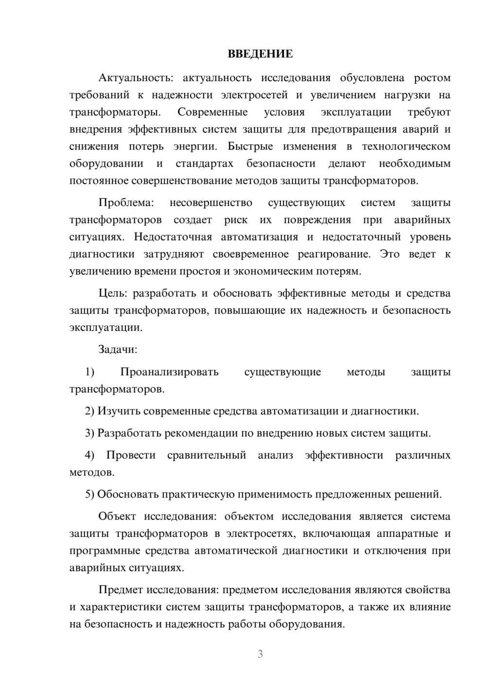 Предпросмотр курсовой работы 3