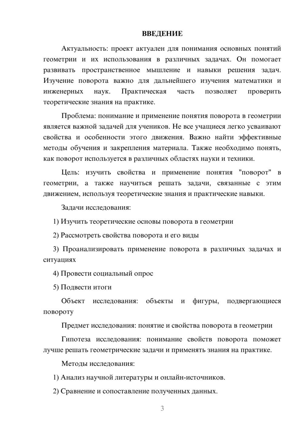 Предпросмотр проекта 3