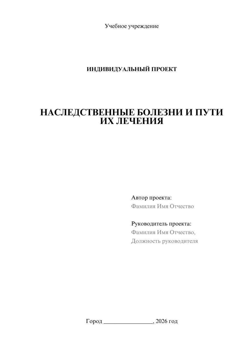 Предпросмотр проекта 1