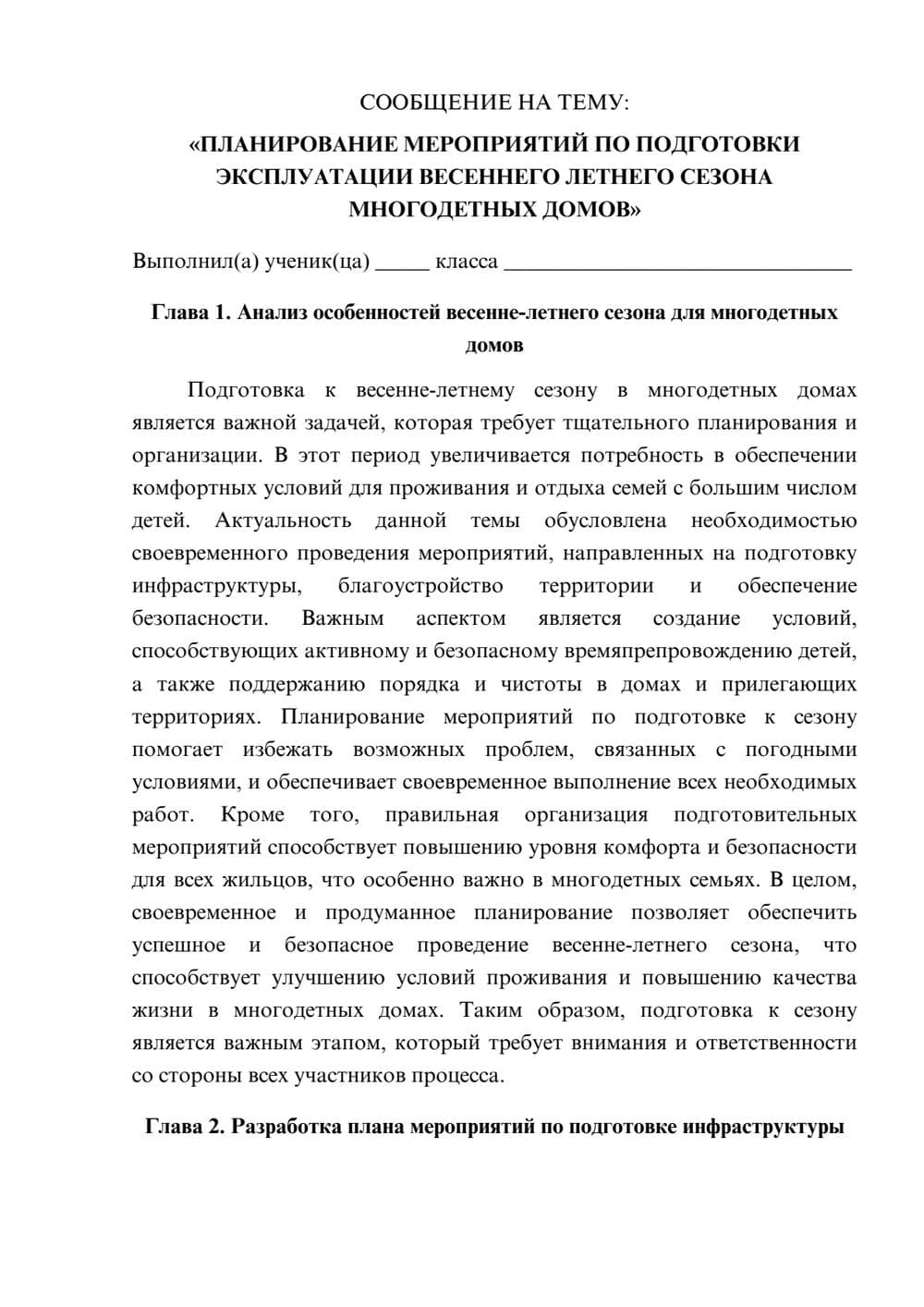 Предпросмотр сообщения 1