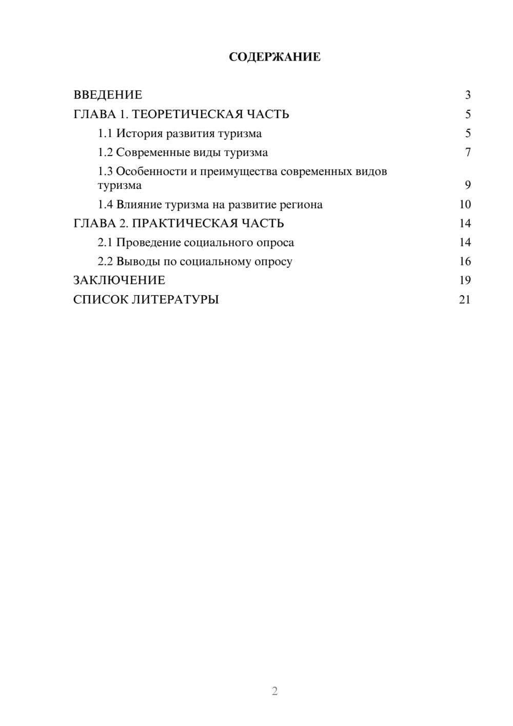 Предпросмотр проекта 2