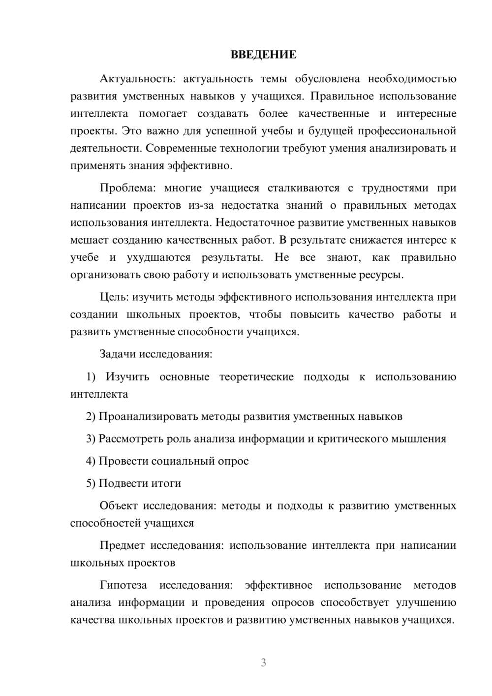 Предпросмотр проекта 3