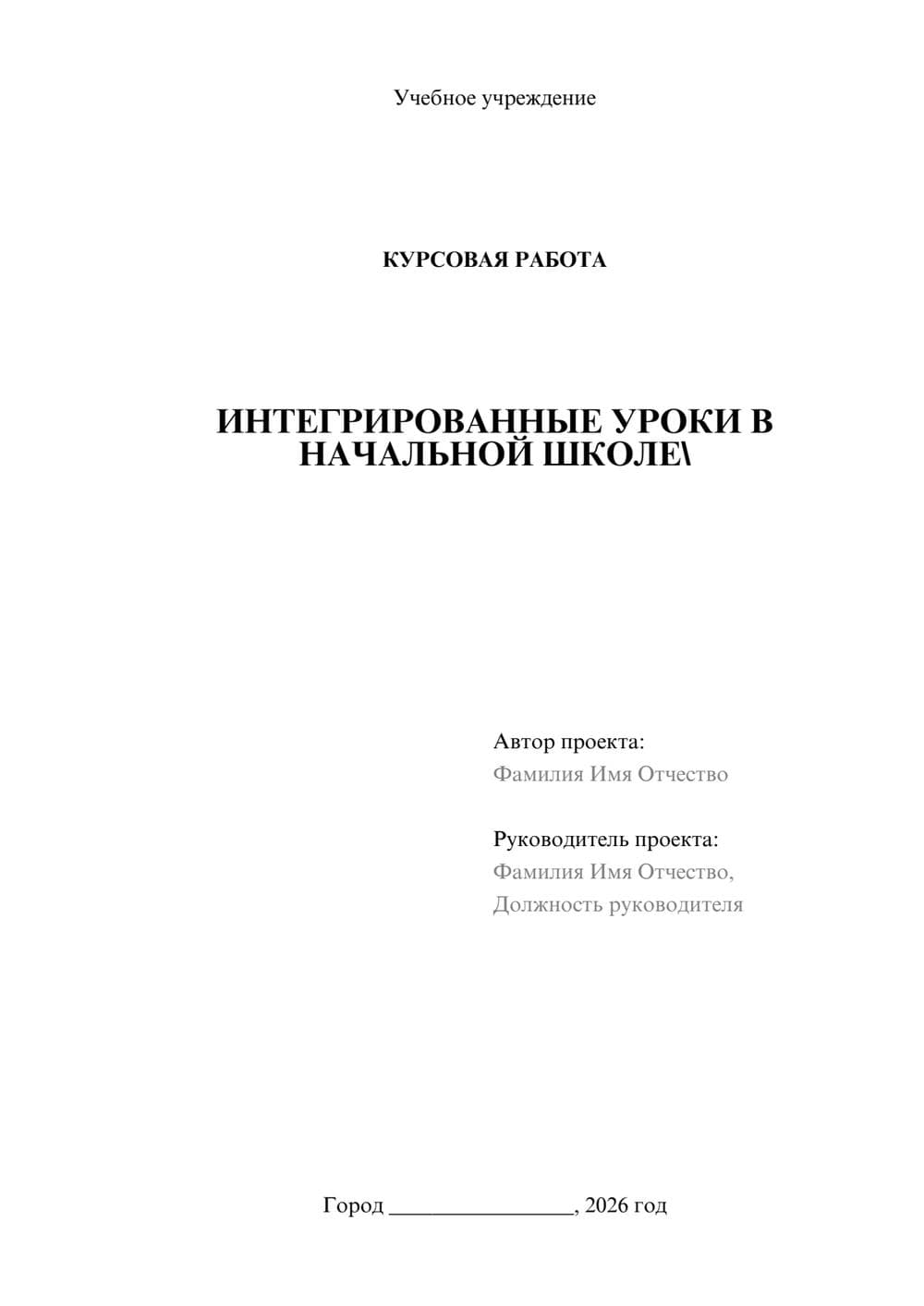 Предпросмотр курсовой работы 1