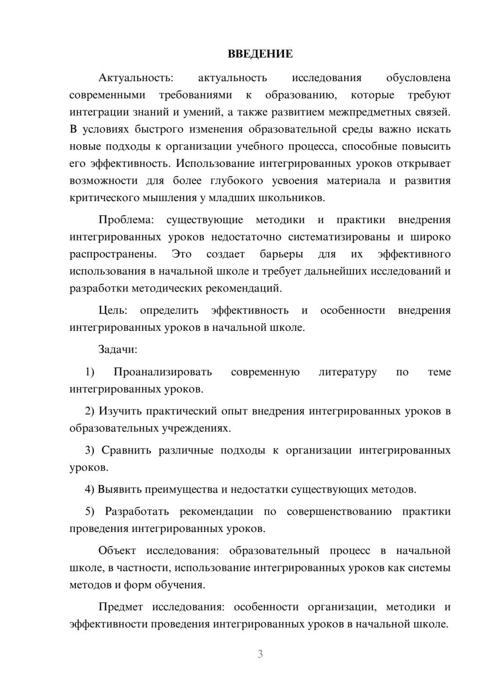 Предпросмотр курсовой работы 3