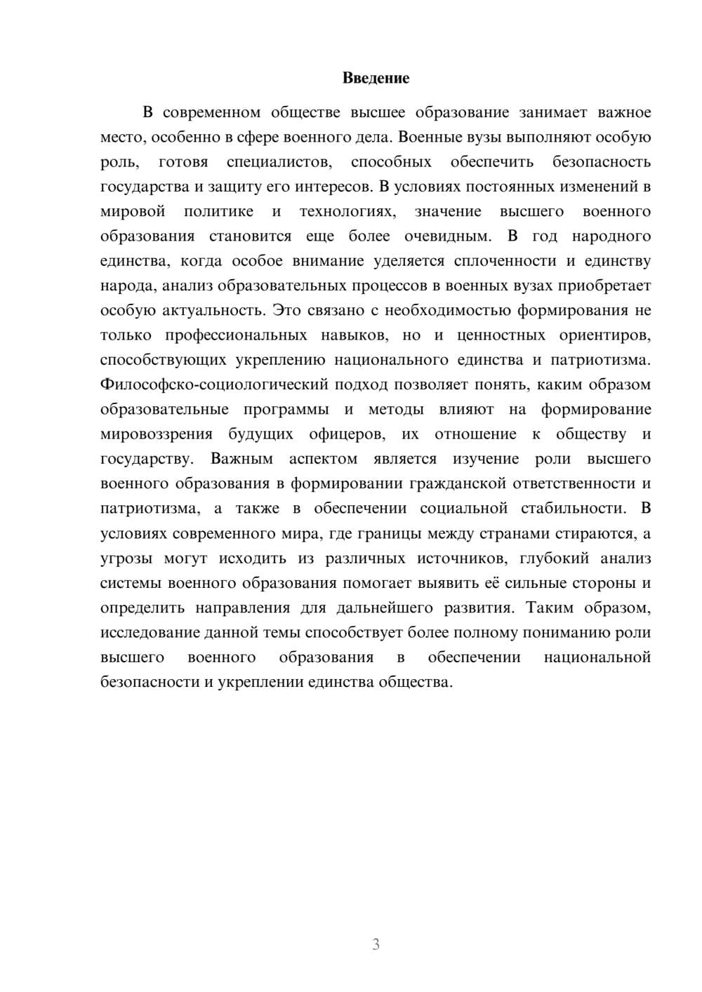 Предпросмотр доклада 3