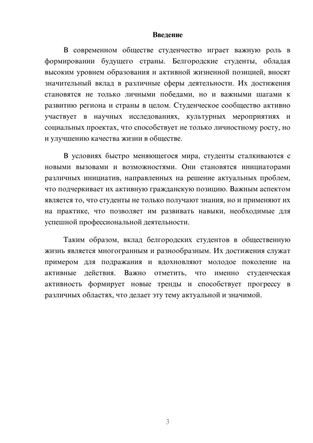 Предпросмотр реферата 3
