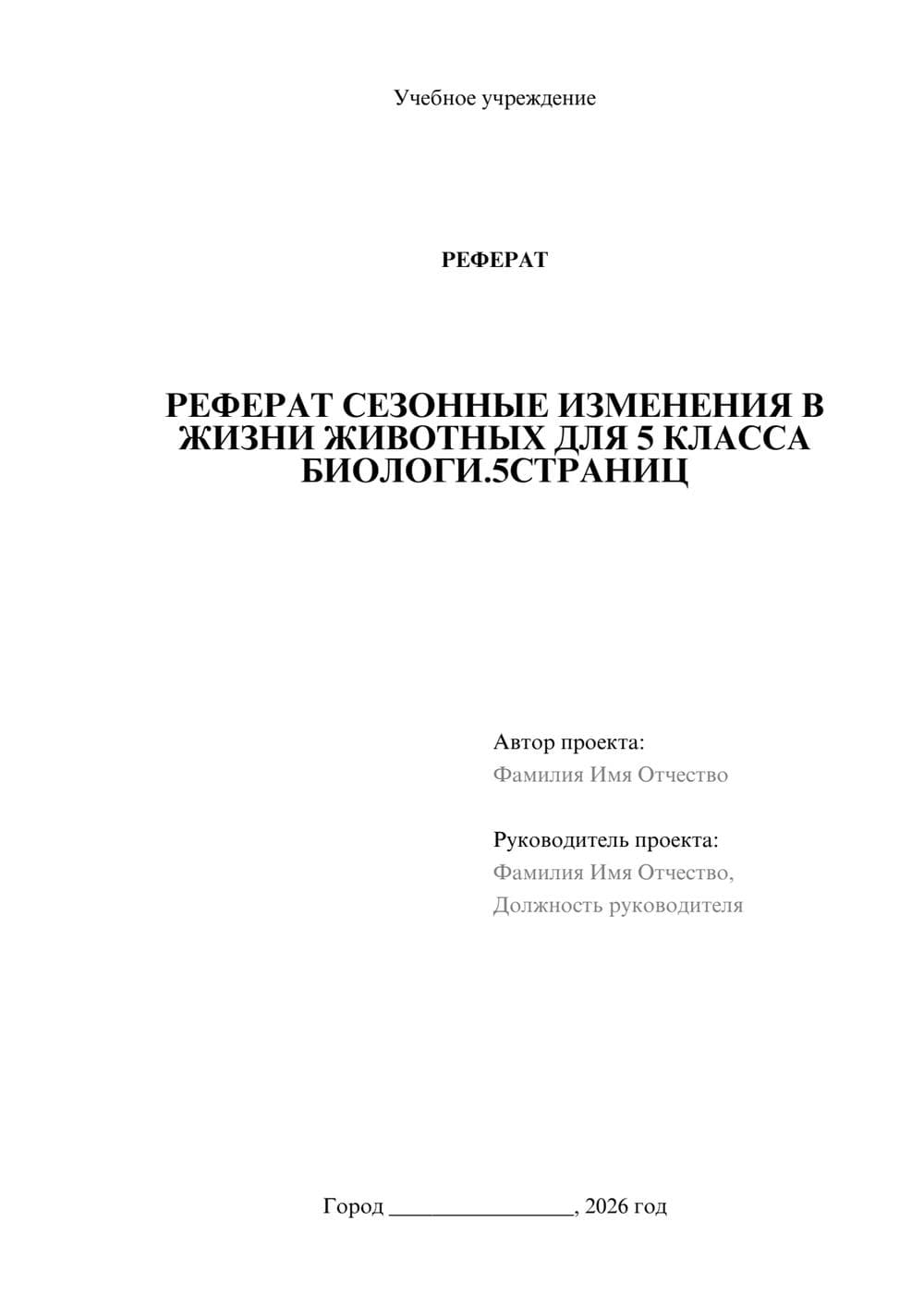 Предпросмотр реферата 1