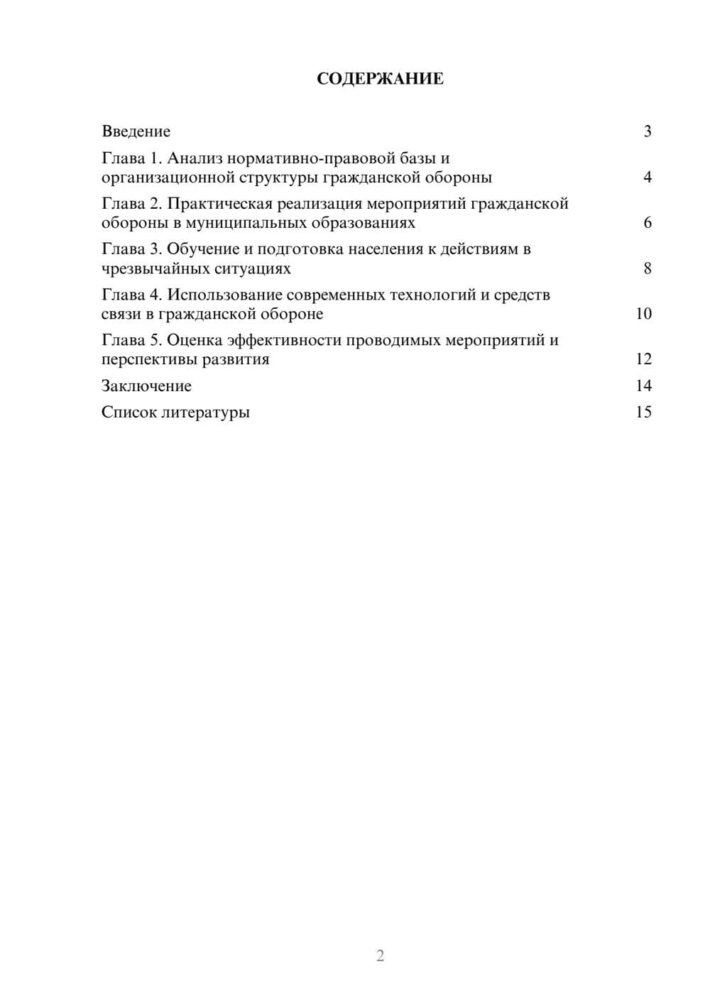 Предпросмотр доклада 2