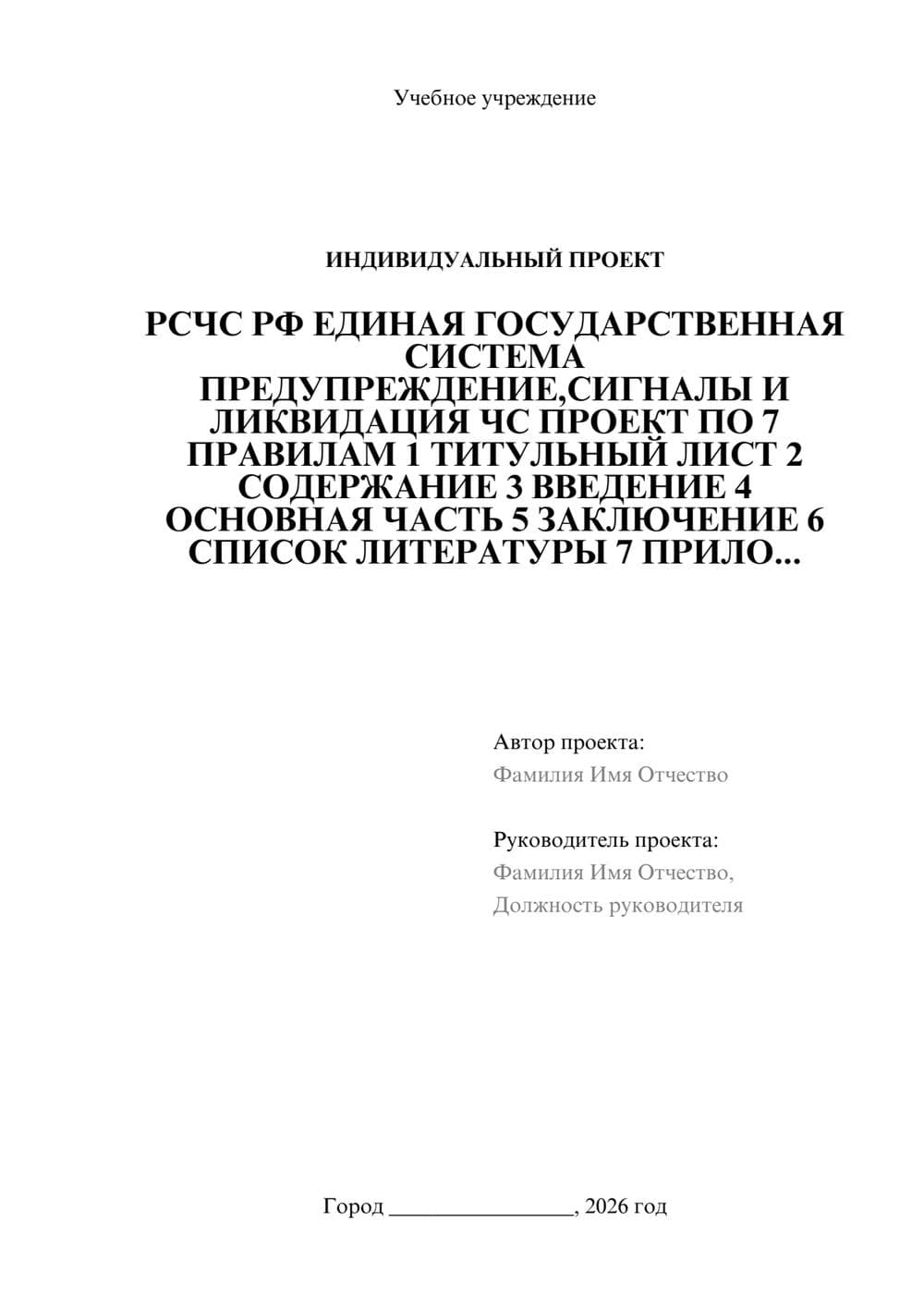 Предпросмотр проекта 1