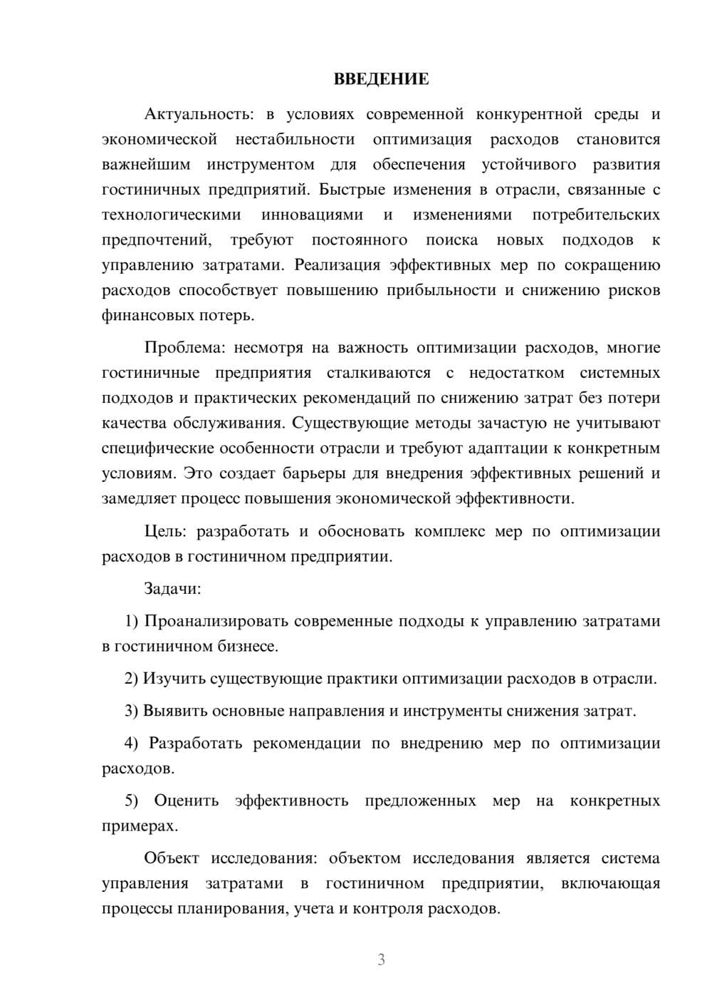 Предпросмотр курсовой работы 3
