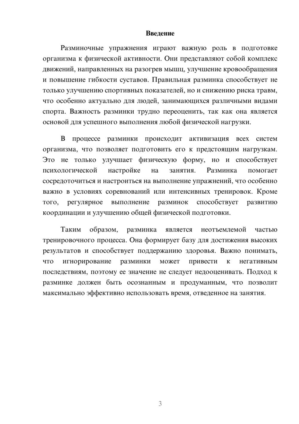 Предпросмотр реферата 3