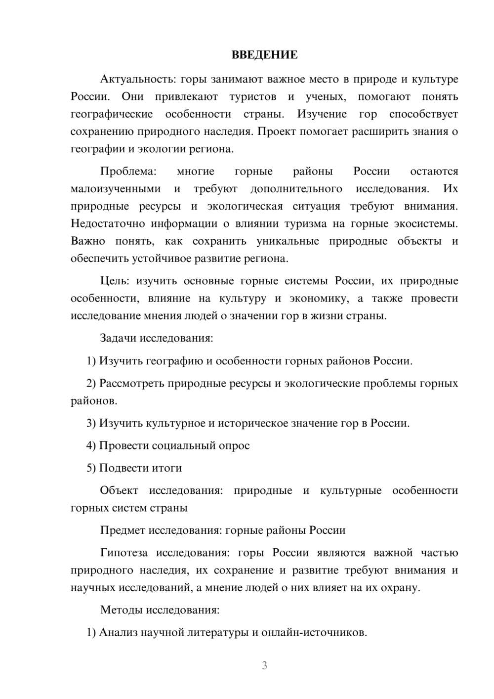 Предпросмотр проекта 3