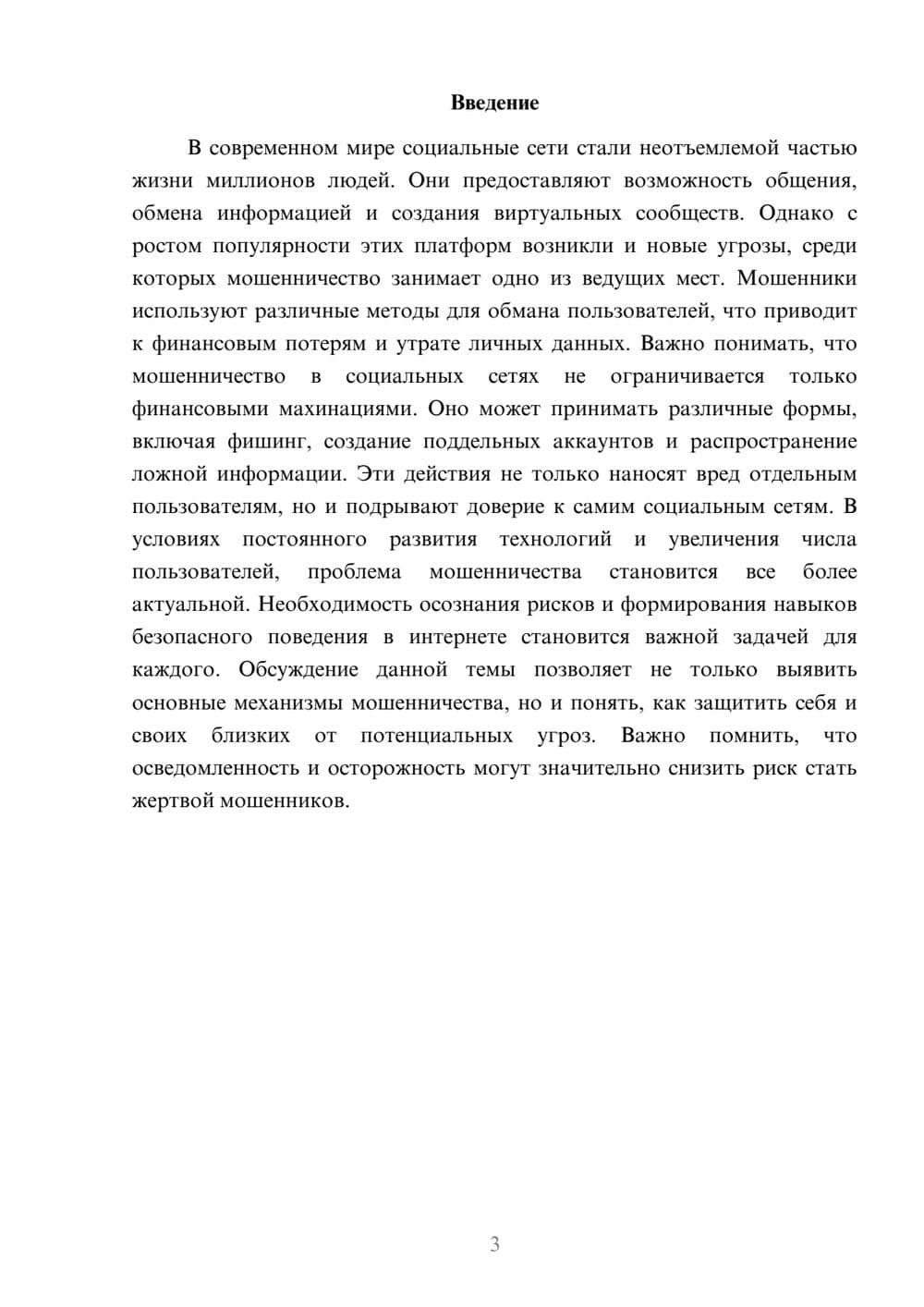 Предпросмотр реферата 3