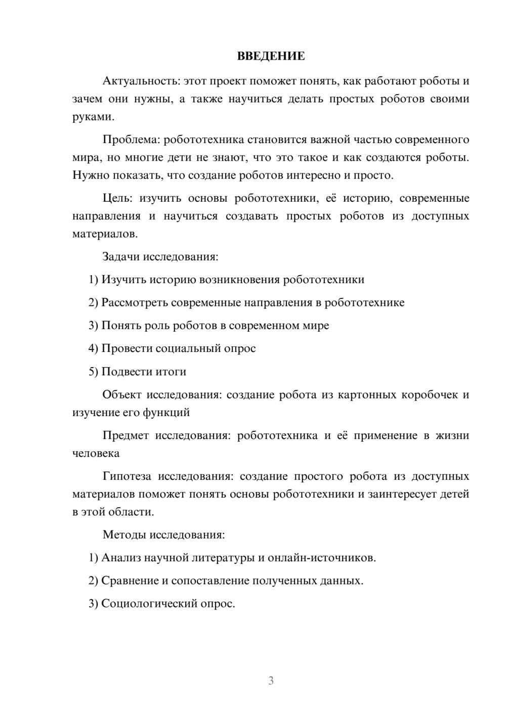 Предпросмотр проекта 3