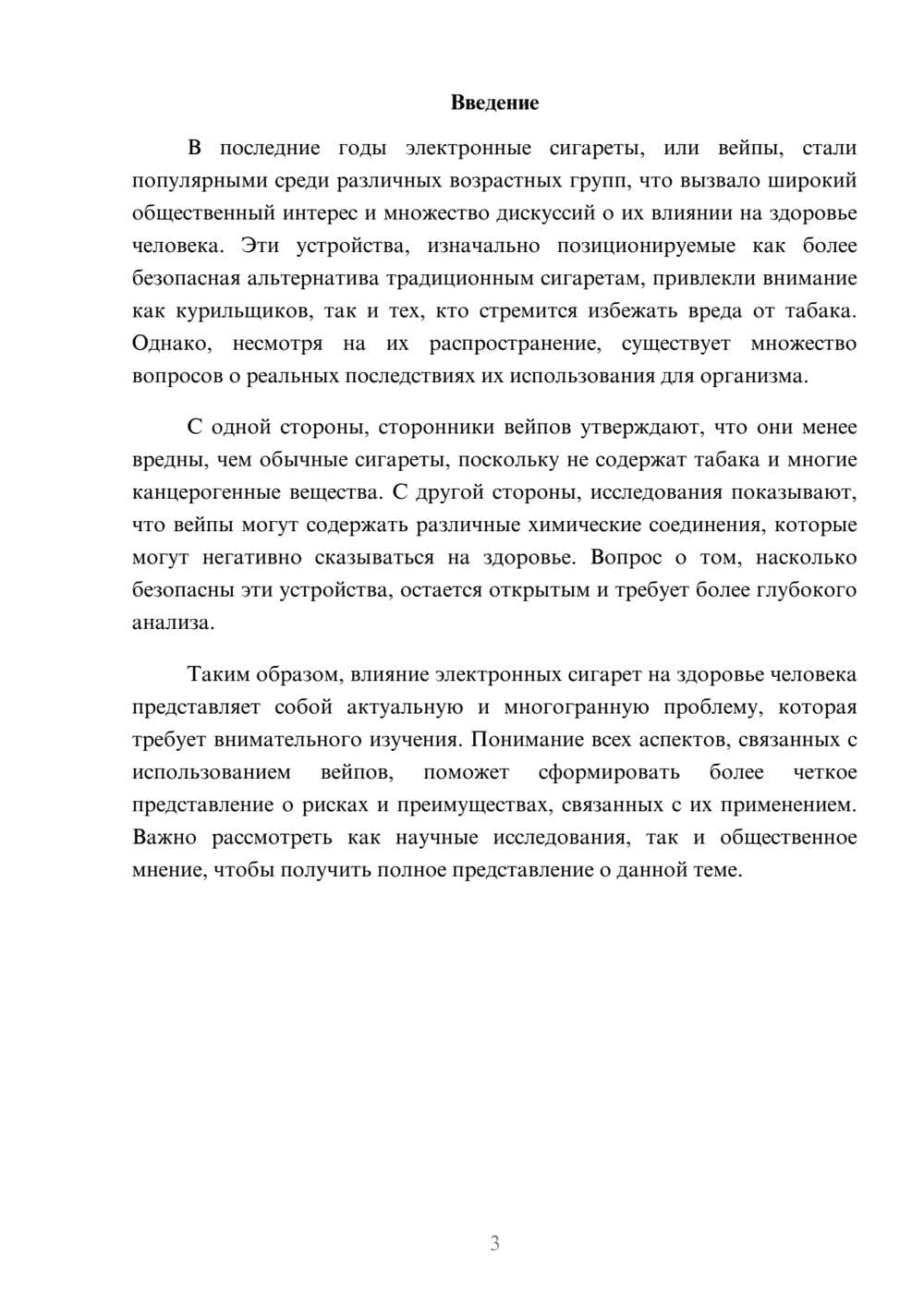 Предпросмотр реферата 3