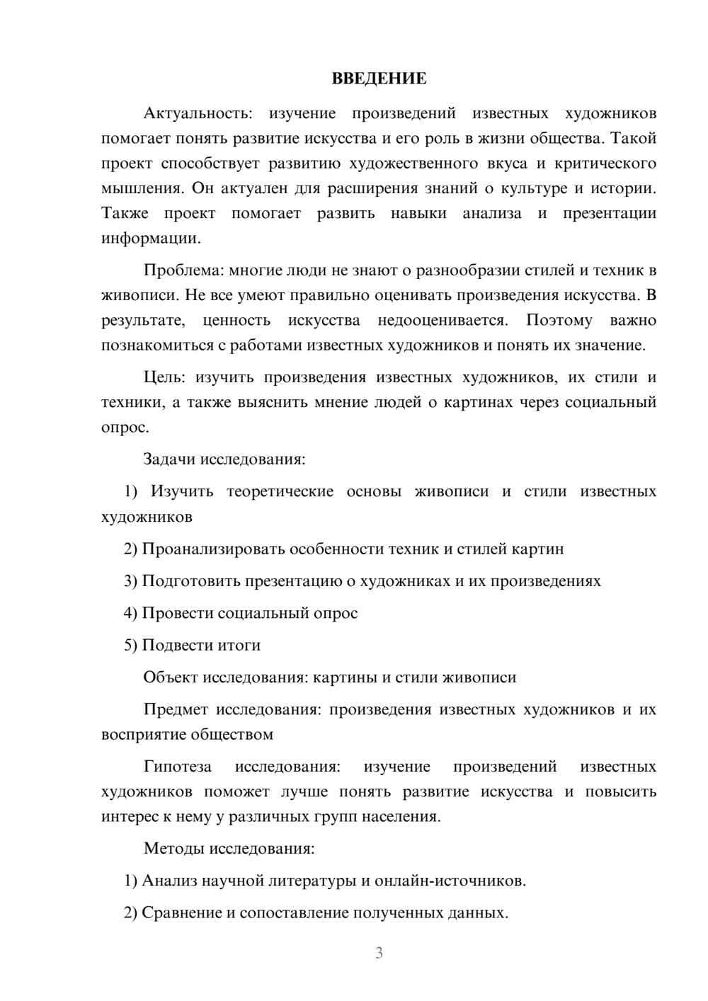 Предпросмотр проекта 3