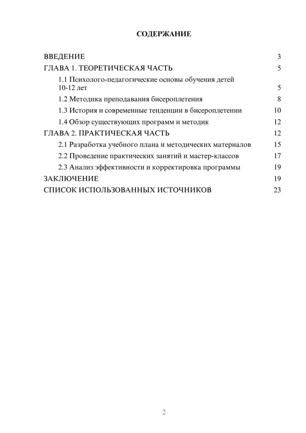 Предпросмотр курсовой работы 2