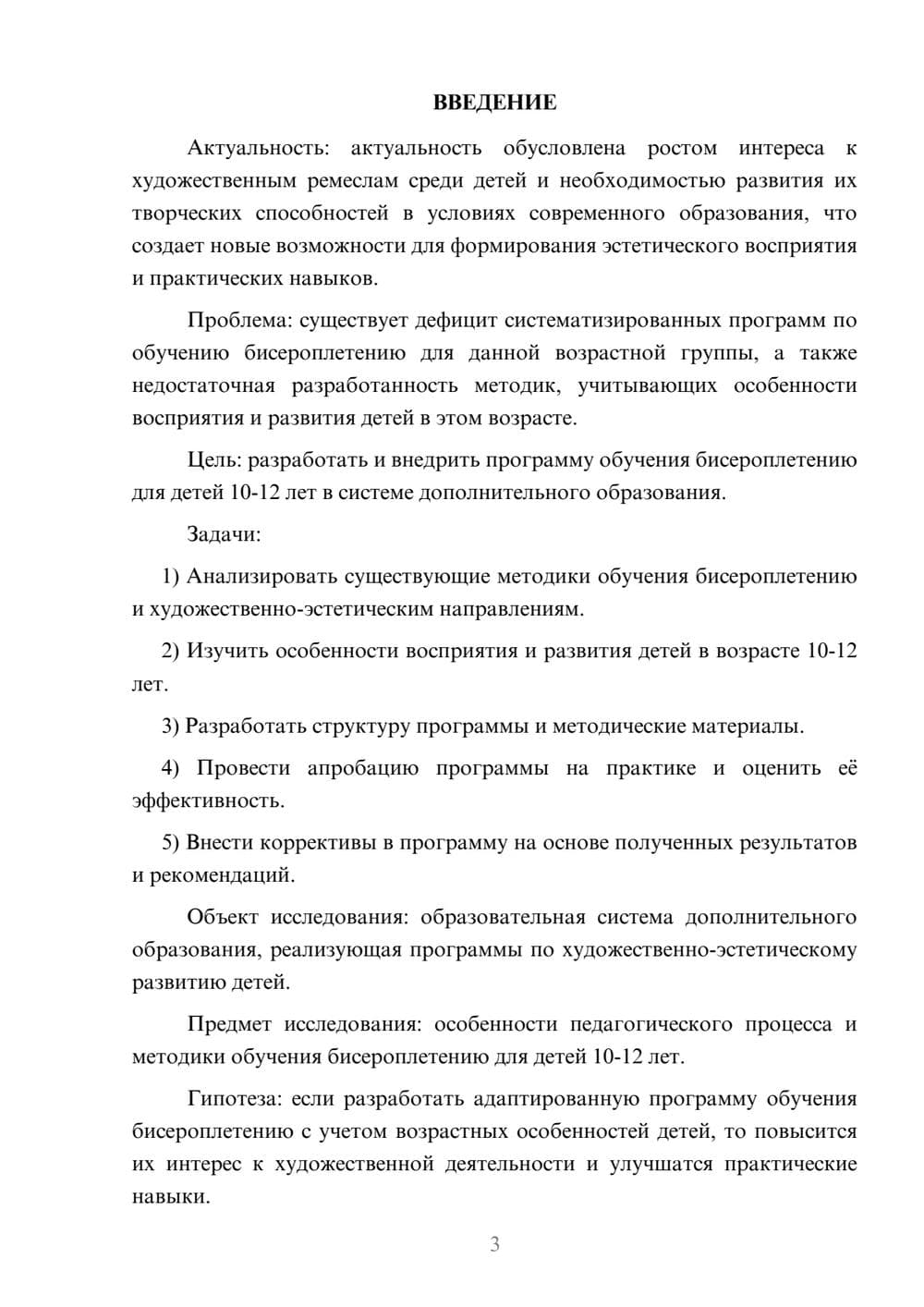 Предпросмотр курсовой работы 3