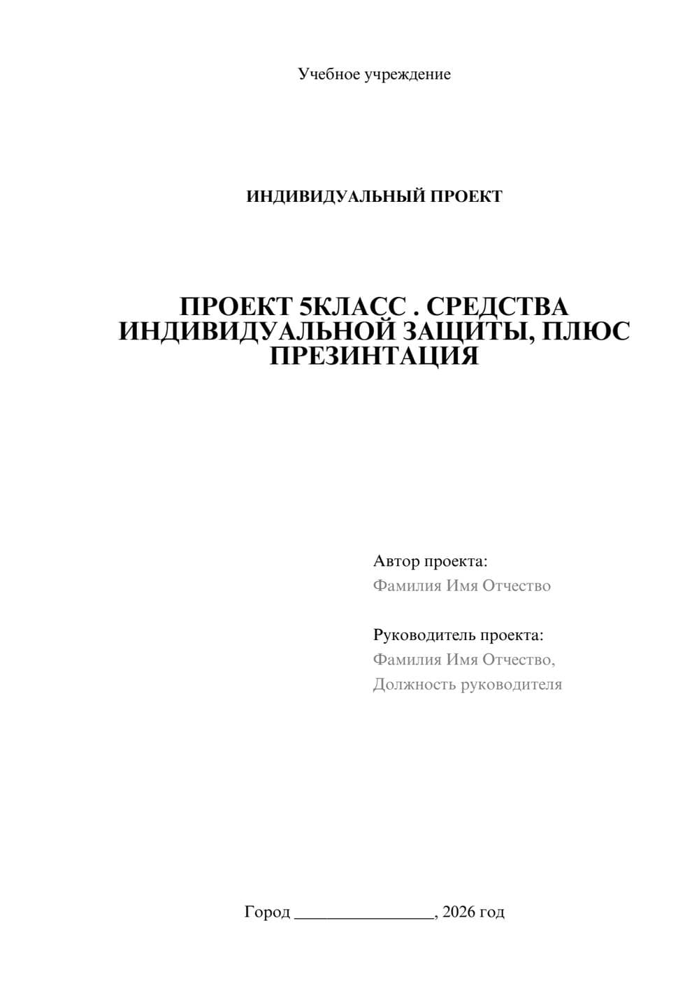 Предпросмотр проекта 1