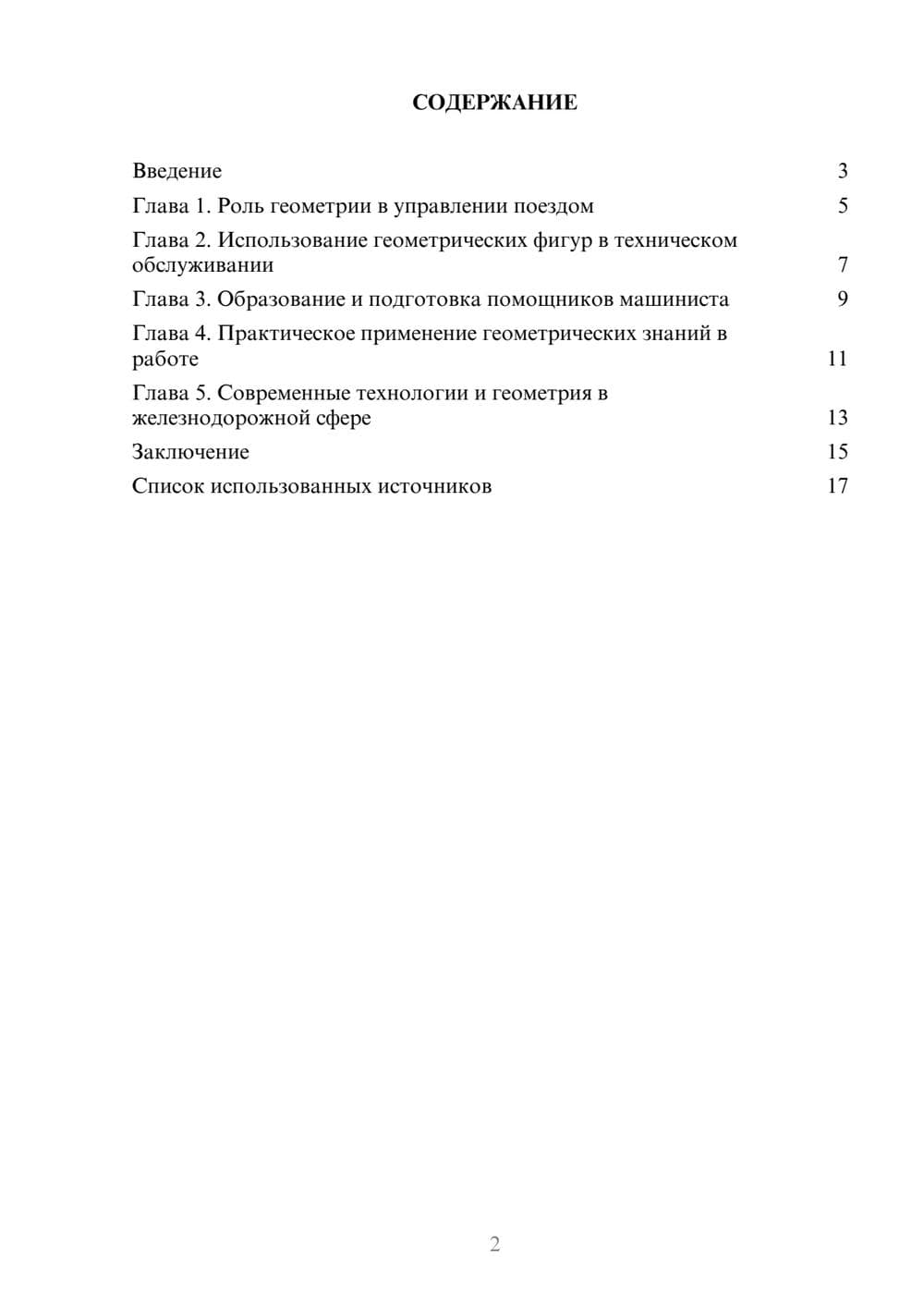 Предпросмотр реферата 2