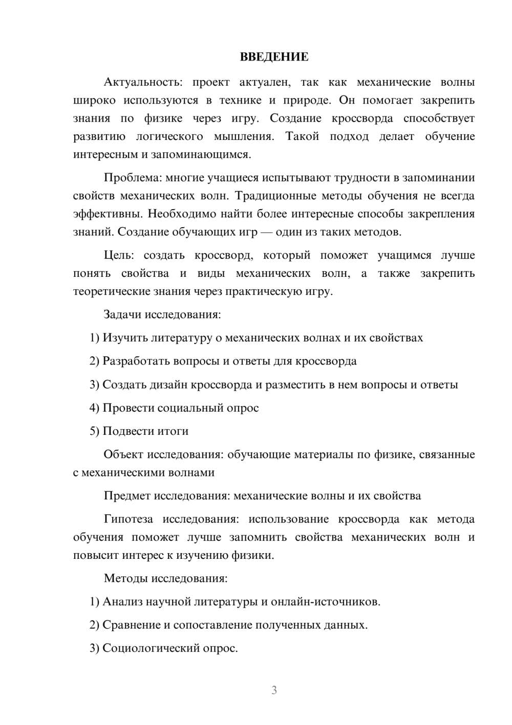 Предпросмотр проекта 3