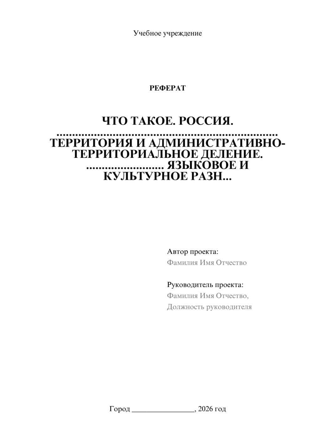 Предпросмотр реферата 1