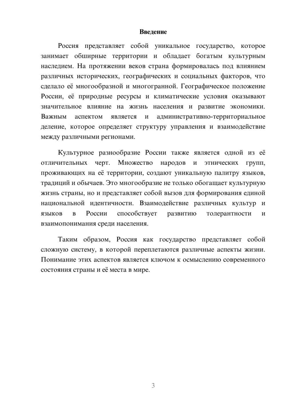 Предпросмотр реферата 3