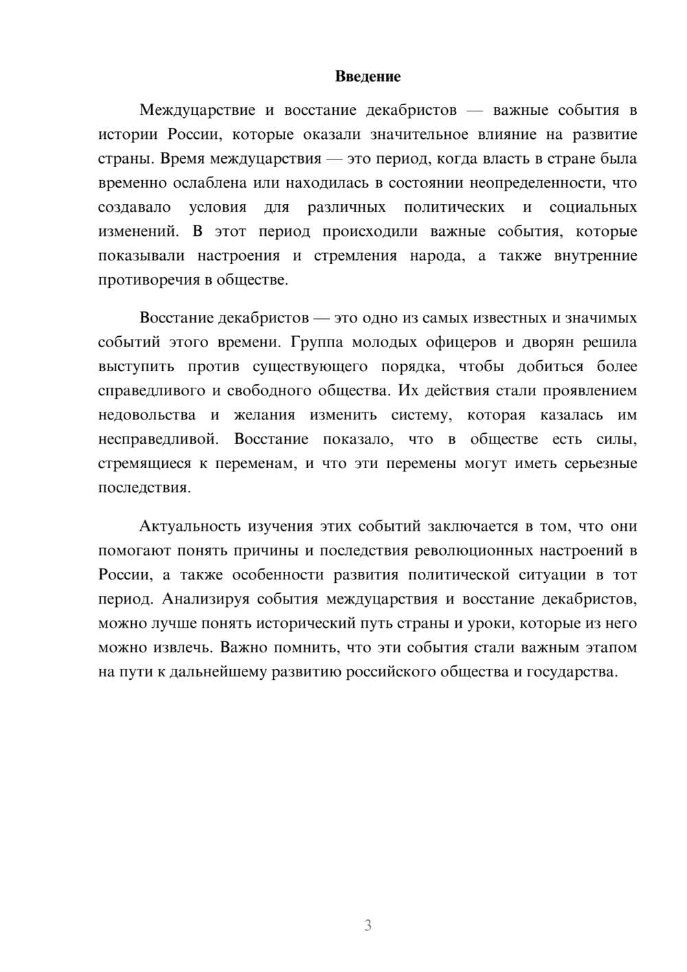 Предпросмотр доклада 3