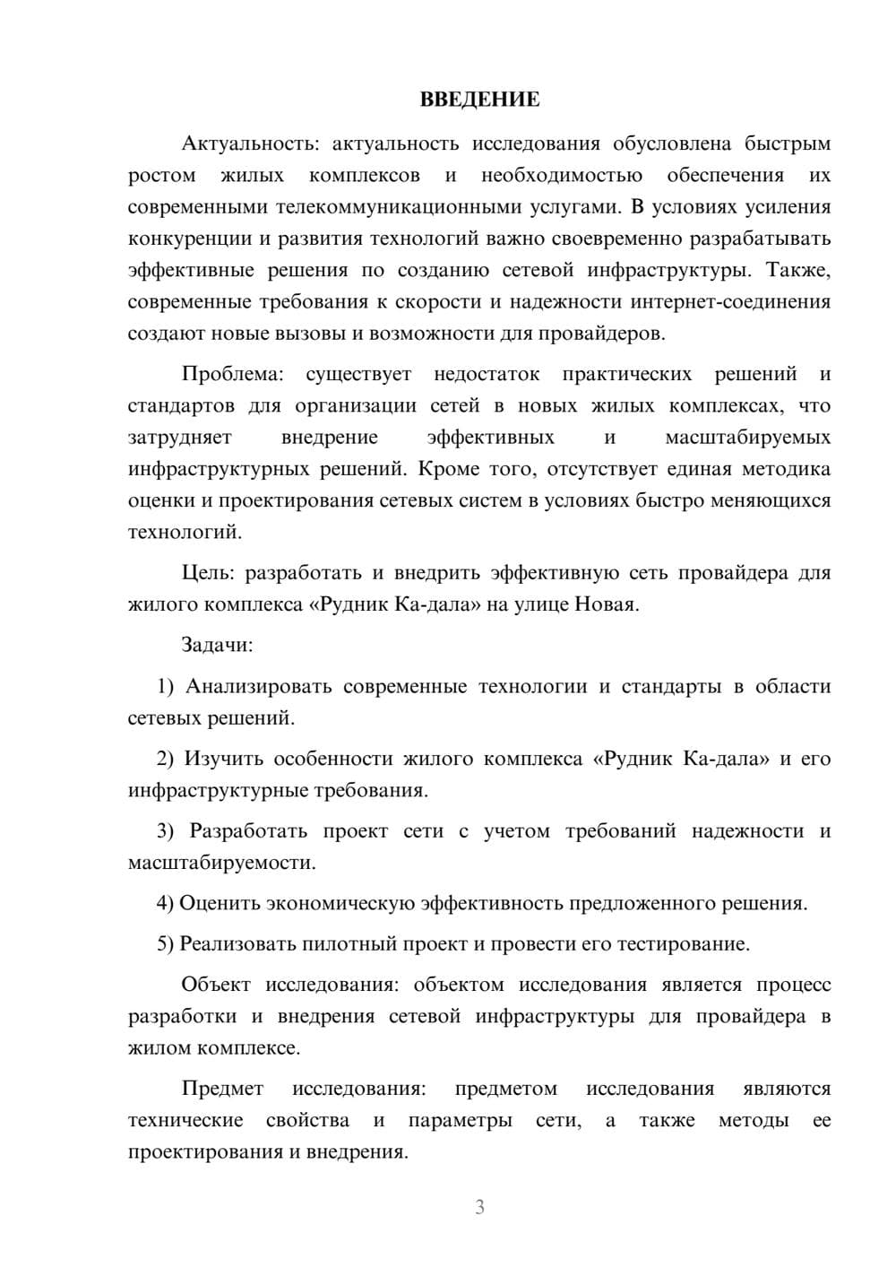 Предпросмотр курсовой работы 3