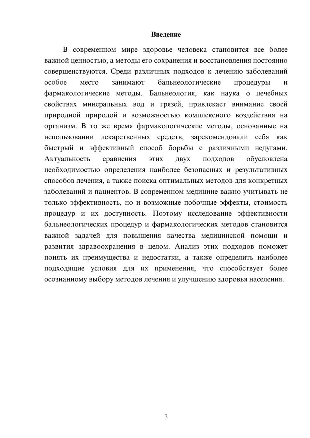 Предпросмотр доклада 3